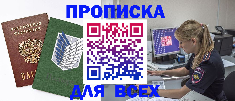 прописка в квартире в Камчатской области