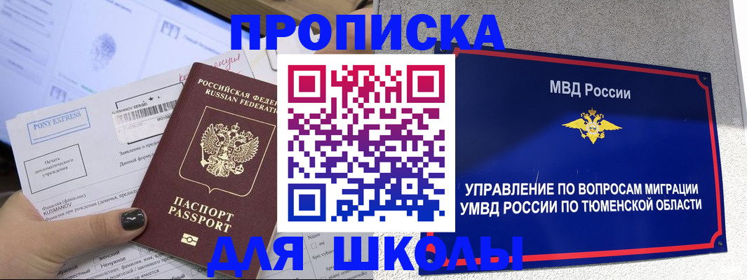 прописка для школы в Камчатской области